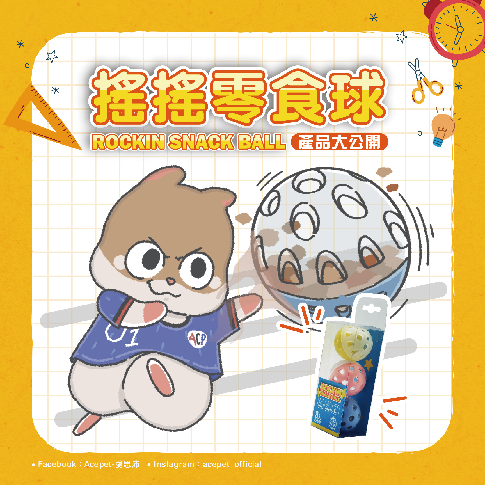 230130-產品大公開-搖搖零食球_工作區域 1-02 230130-產品大公開-搖搖零食球_工作區域 1-02