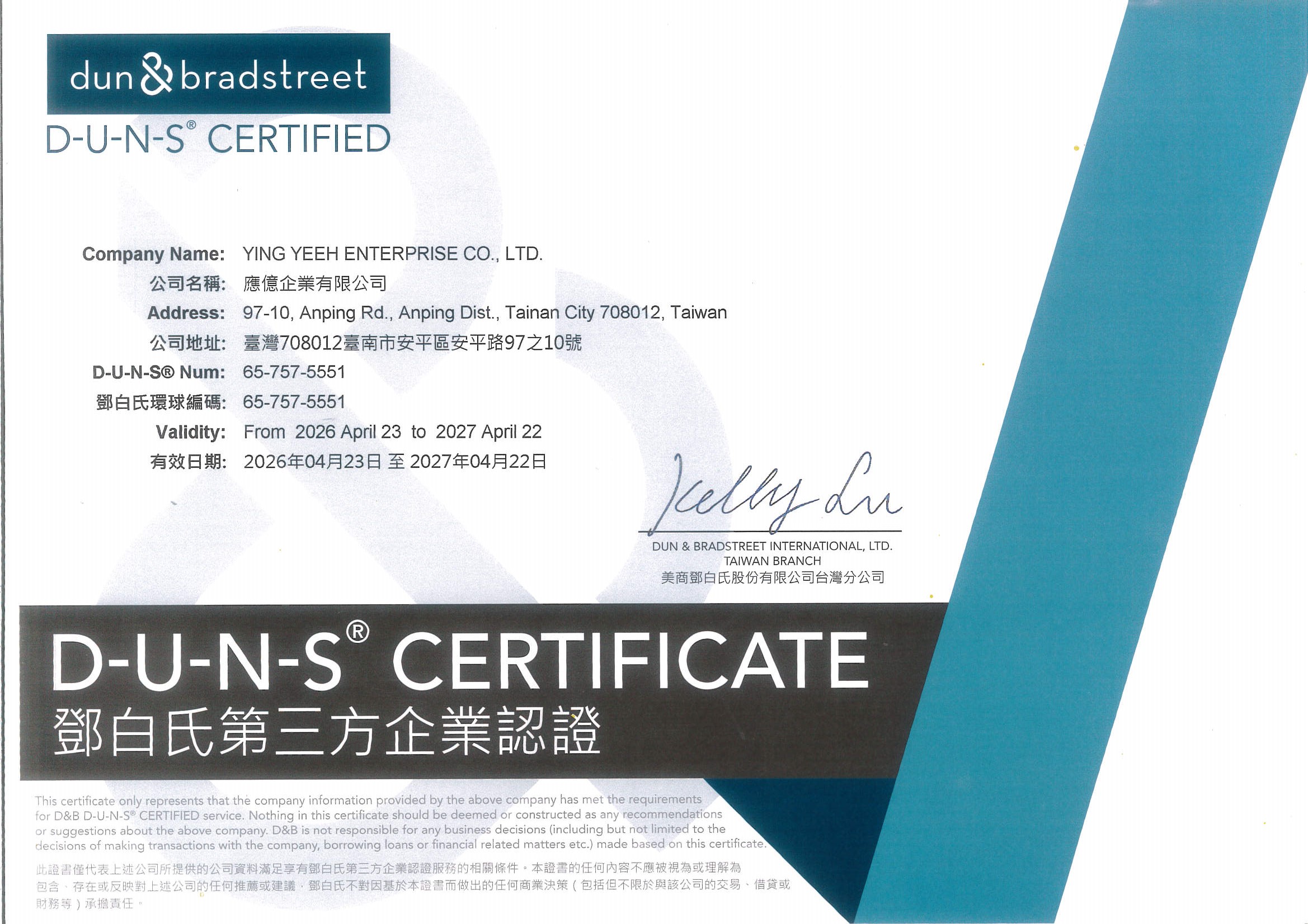 鄧白氏第三方企業認證 鄧白氏第三方企業認證